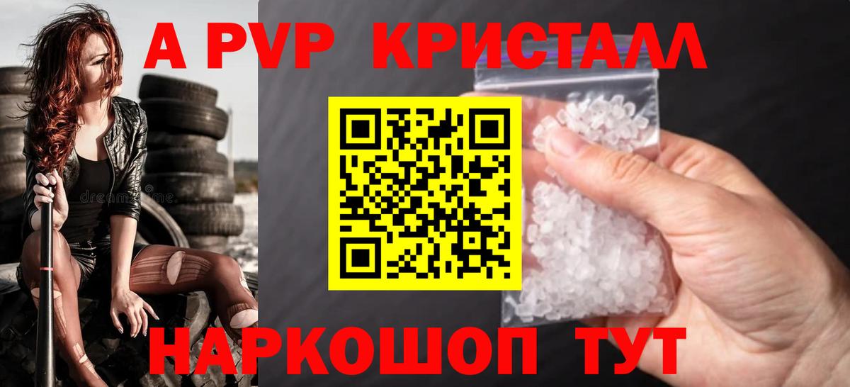 A-PVP VHQ Черкесск