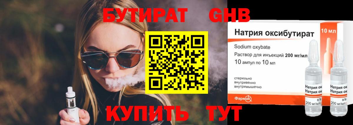 Бутират 1.4BDO  Вход с VPN  БУТИРАТ  Черкесск 