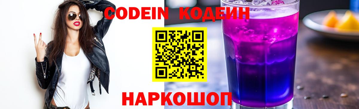 Кодеиновый сироп Lean Purple Drank  Кодеиновый сироп Lean напиток Lean (лин)  Черкесск  Вход с VPN 