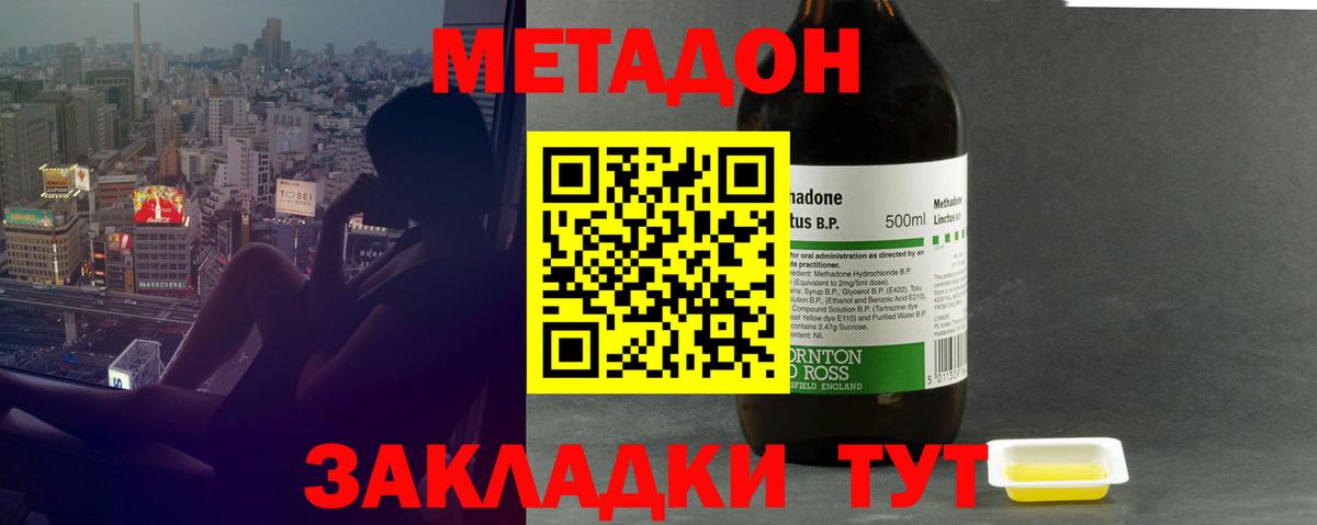 МЕТАДОН methadone  Вход с VPN  Черкесск 