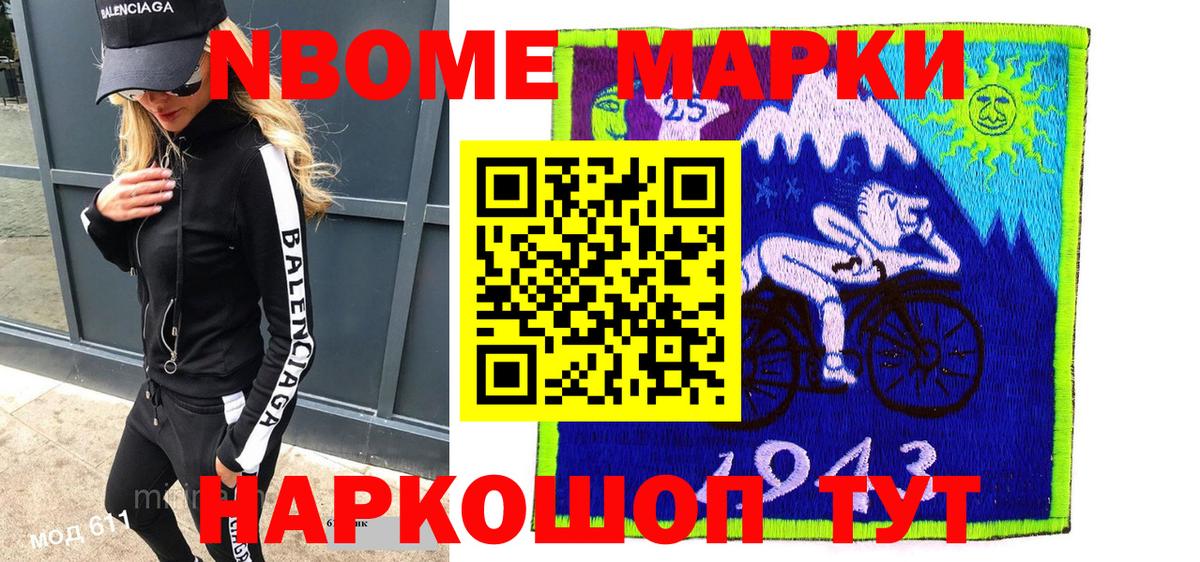 Марки 25I-NBOMe 1,5мг Черкесск